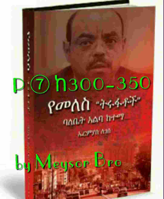 ⑦ከ300–350 የመለስ ትሩፋት (4).pdf